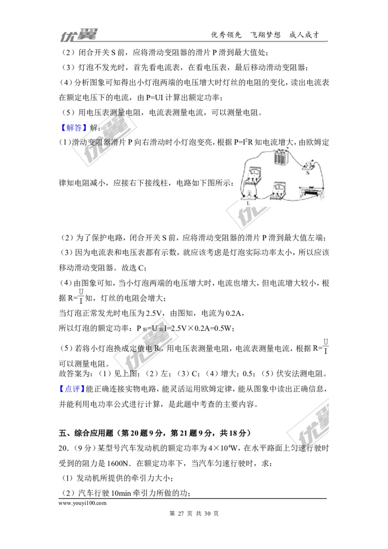 2018河南濮阳市中考物理二模试卷_1、初中学习资料_4-4、物理_4-4-5、初三物理全册_2024更新_物理9年级全：2018年试题资料_2018年各地月考、期中、期末、模拟真卷