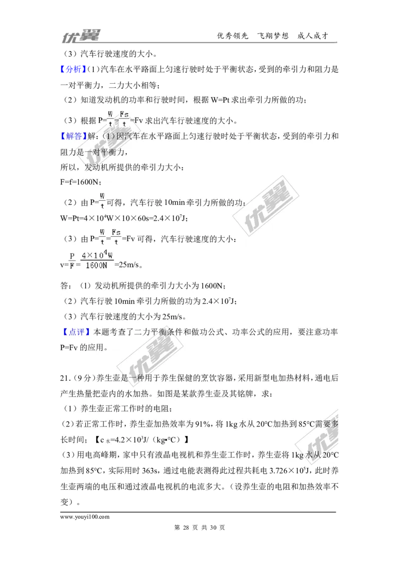 2018河南濮阳市中考物理二模试卷_1、初中学习资料_4-4、物理_4-4-5、初三物理全册_2024更新_物理9年级全：2018年试题资料_2018年各地月考、期中、期末、模拟真卷