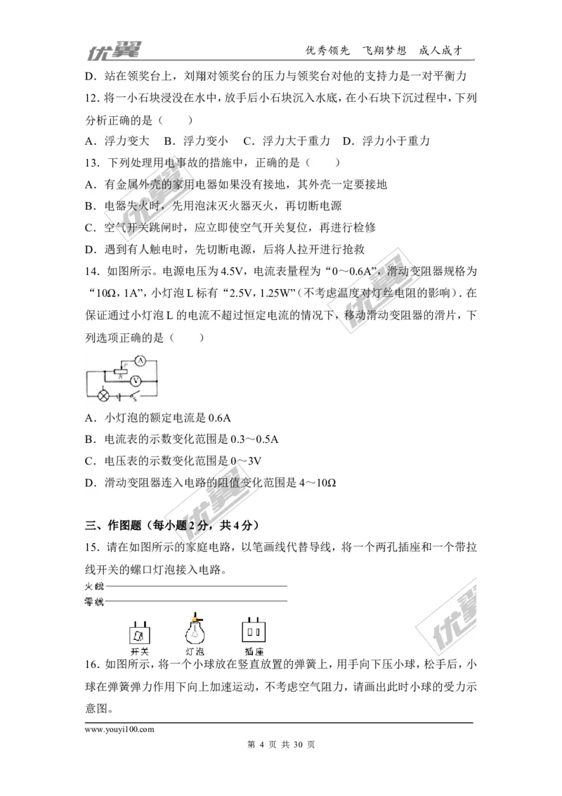 2018河南濮阳市中考物理二模试卷_1、初中学习资料_4-4、物理_4-4-5、初三物理全册_2024更新_物理9年级全：2018年试题资料_2018年各地月考、期中、期末、模拟真卷