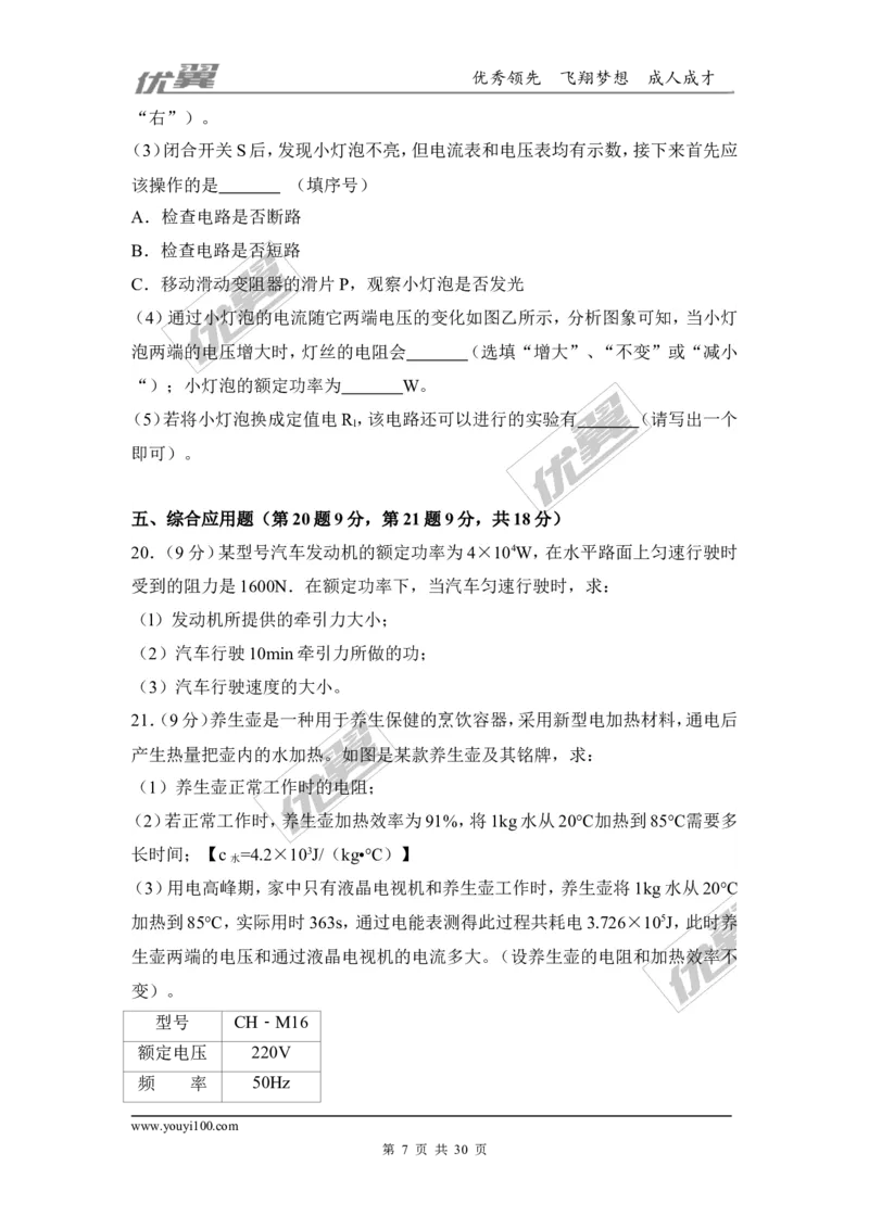 2018河南濮阳市中考物理二模试卷_1、初中学习资料_4-4、物理_4-4-5、初三物理全册_2024更新_物理9年级全：2018年试题资料_2018年各地月考、期中、期末、模拟真卷