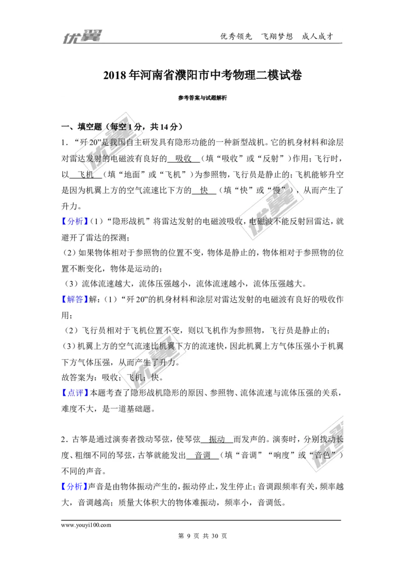 2018河南濮阳市中考物理二模试卷_1、初中学习资料_4-4、物理_4-4-5、初三物理全册_2024更新_物理9年级全：2018年试题资料_2018年各地月考、期中、期末、模拟真卷