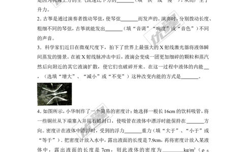 2018河南濮阳市中考物理二模试卷_1、初中学习资料_4-4、物理_4-4-5、初三物理全册_2024更新_物理9年级全：2018年试题资料_2018年各地月考、期中、期末、模拟真卷