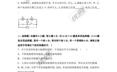 2018河南濮阳市中考物理二模试卷_1、初中学习资料_4-4、物理_4-4-5、初三物理全册_2024更新_物理9年级全：2018年试题资料_2018年各地月考、期中、期末、模拟真卷