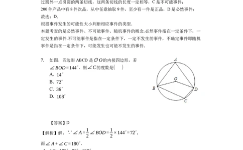 2019年云南省曲靖市中考数学一模试卷（含答案解析）_1、初中学习资料_4-2、数学_北师大版_北师大版初中数学9下_2022春九数下(BS)--各阶段精品试题_期中、月考、模拟、中考真题