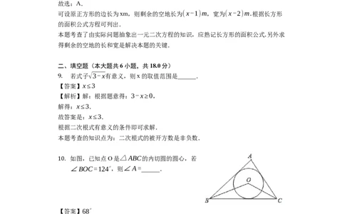 2019年云南省曲靖市中考数学一模试卷（含答案解析）_1、初中学习资料_4-2、数学_北师大版_北师大版初中数学9下_2022春九数下(BS)--各阶段精品试题_期中、月考、模拟、中考真题