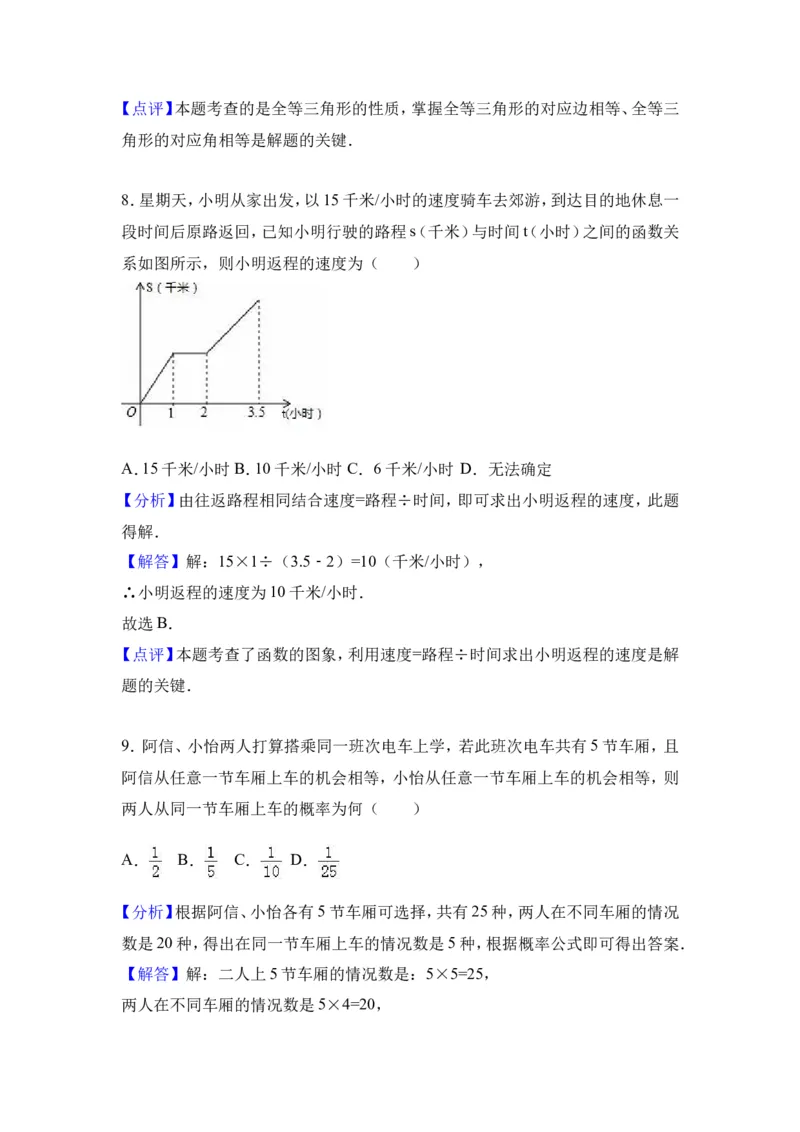 2016-2017学年黑龙江省大庆市林甸县七年级下期末模拟数学试卷及含答案解析_1、初中学习资料_4-2、数学_北师大版_北师大版初中数学7下_北师大版初中数学7下_期中、月考、期末、中考真卷