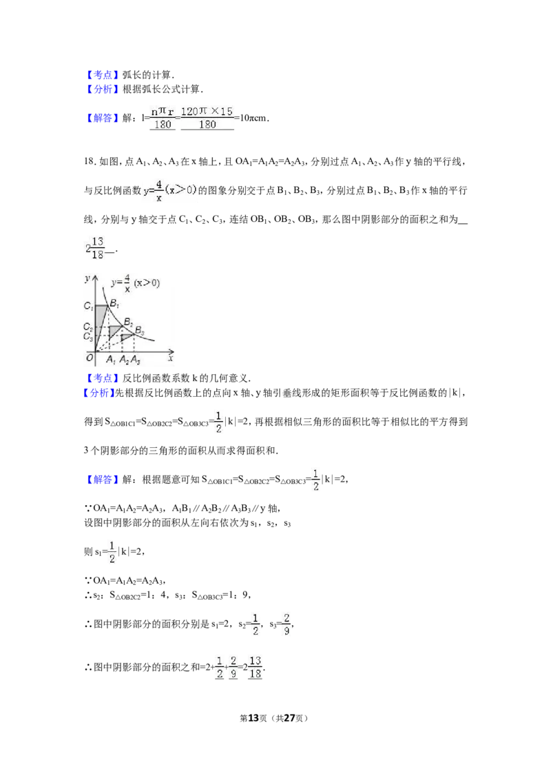 2016届九年级（下）期中数学试卷（解析版）_1、初中学习资料_2024秋改版_七上数学最新版课件_北师大版七上课课件_数学中考真题卷（2019-2023）_名校真题试卷_联考、期中、期末、模考