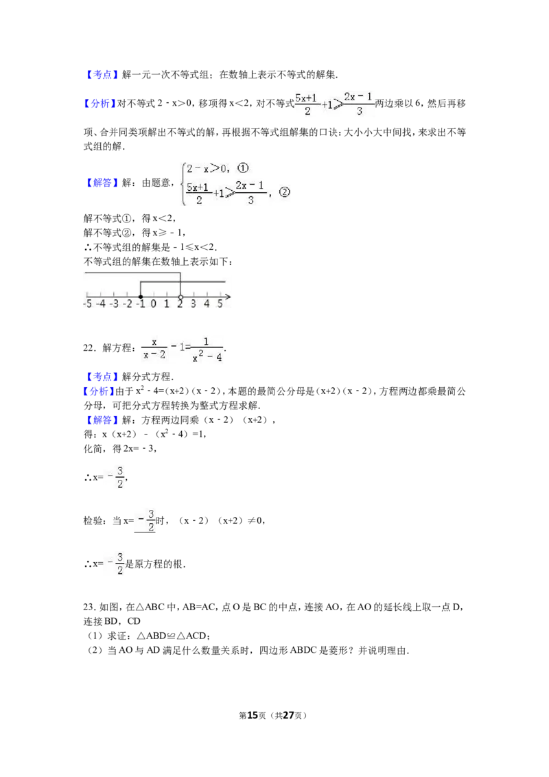2016届九年级（下）期中数学试卷（解析版）_1、初中学习资料_2024秋改版_七上数学最新版课件_北师大版七上课课件_数学中考真题卷（2019-2023）_名校真题试卷_联考、期中、期末、模考