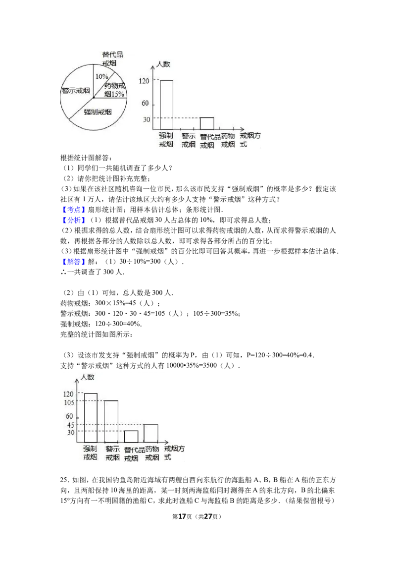 2016届九年级（下）期中数学试卷（解析版）_1、初中学习资料_2024秋改版_七上数学最新版课件_北师大版七上课课件_数学中考真题卷（2019-2023）_名校真题试卷_联考、期中、期末、模考