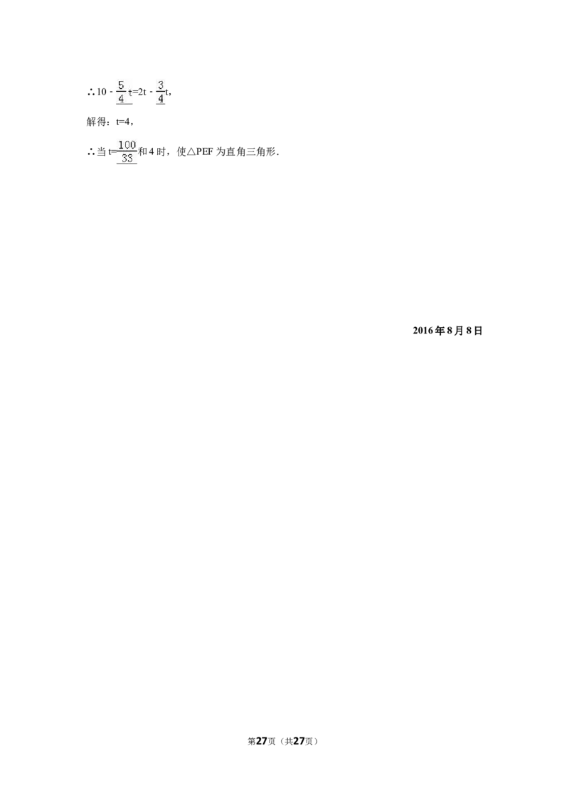 2016届九年级（下）期中数学试卷（解析版）_1、初中学习资料_2024秋改版_七上数学最新版课件_北师大版七上课课件_数学中考真题卷（2019-2023）_名校真题试卷_联考、期中、期末、模考