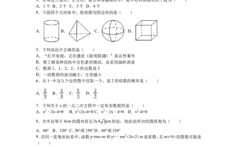 2016届九年级（下）期中数学试卷（解析版）_1、初中学习资料_2024秋改版_七上数学最新版课件_北师大版七上课课件_数学中考真题卷（2019-2023）_名校真题试卷_联考、期中、期末、模考