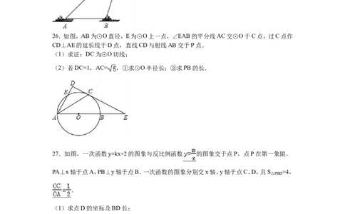 2016届九年级（下）期中数学试卷（解析版）_1、初中学习资料_2024秋改版_七上数学最新版课件_北师大版七上课课件_数学中考真题卷（2019-2023）_名校真题试卷_联考、期中、期末、模考