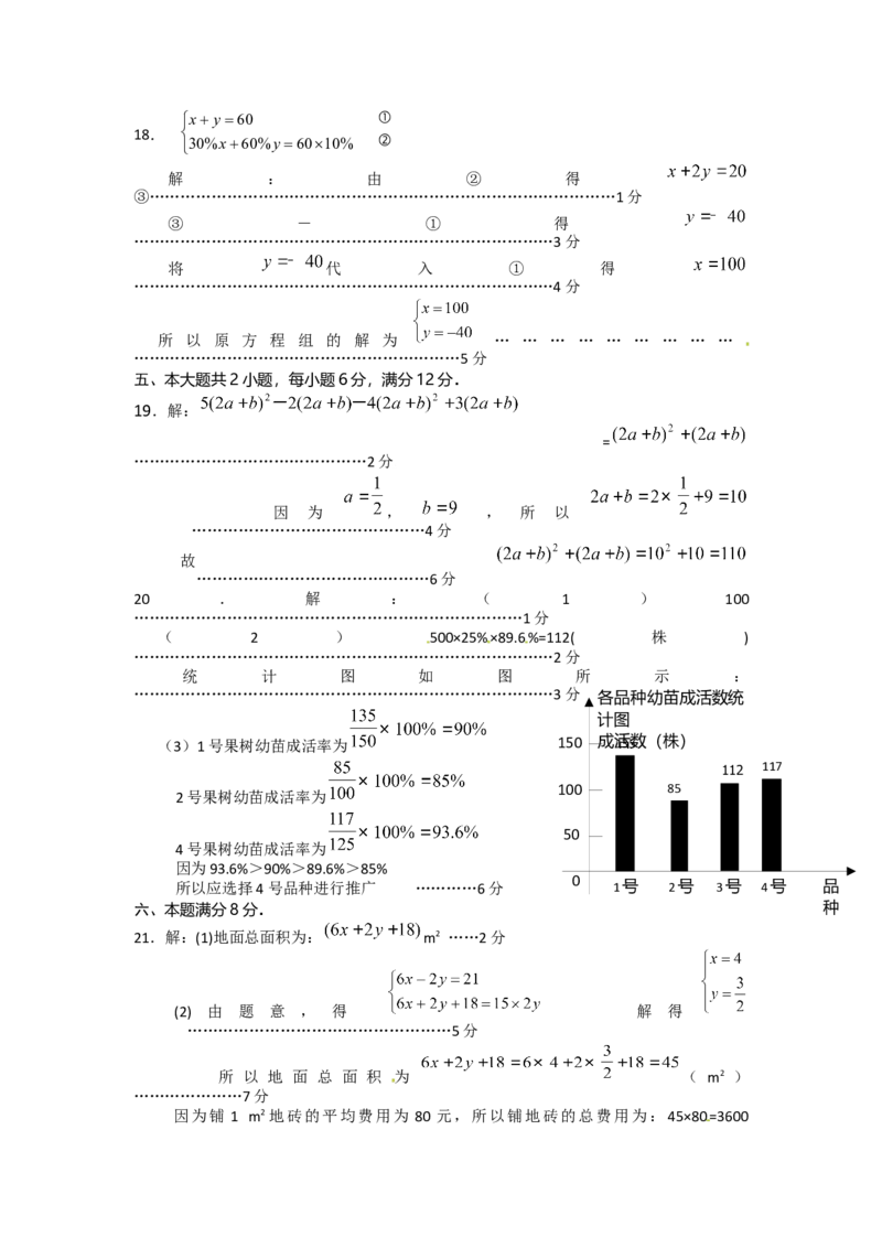 2017-2018学年安徽省淮北市濉溪县七年级上学期期末考试数学试题（图片版）_1、初中学习资料_4-2、数学_北师大版_北师大版初中数学7上_期中、期末、月考、中考真题_期中、期末、月考真题