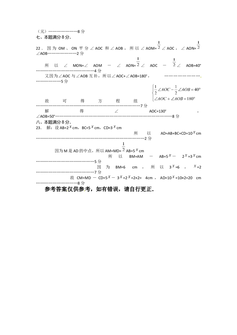 2017-2018学年安徽省淮北市濉溪县七年级上学期期末考试数学试题（图片版）_1、初中学习资料_4-2、数学_北师大版_北师大版初中数学7上_期中、期末、月考、中考真题_期中、期末、月考真题