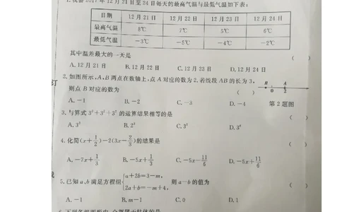 2017-2018学年安徽省淮北市濉溪县七年级上学期期末考试数学试题（图片版）_1、初中学习资料_4-2、数学_北师大版_北师大版初中数学7上_期中、期末、月考、中考真题_期中、期末、月考真题