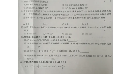 2017-2018学年安徽省淮北市濉溪县七年级上学期期末考试数学试题（图片版）_1、初中学习资料_4-2、数学_北师大版_北师大版初中数学7上_期中、期末、月考、中考真题_期中、期末、月考真题