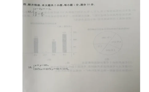 2017-2018学年安徽省淮北市濉溪县七年级上学期期末考试数学试题（图片版）_1、初中学习资料_4-2、数学_北师大版_北师大版初中数学7上_期中、期末、月考、中考真题_期中、期末、月考真题