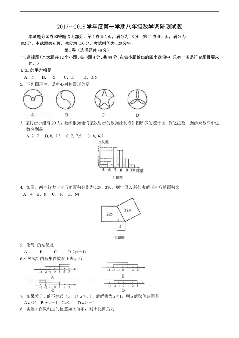 2017-2018学年北师大版八年级上学期数学期末考试题_1、初中学习资料_4-2、数学_北师大版_北师大版初中数学8上_八年级上学期数学北师大版历年期中期末