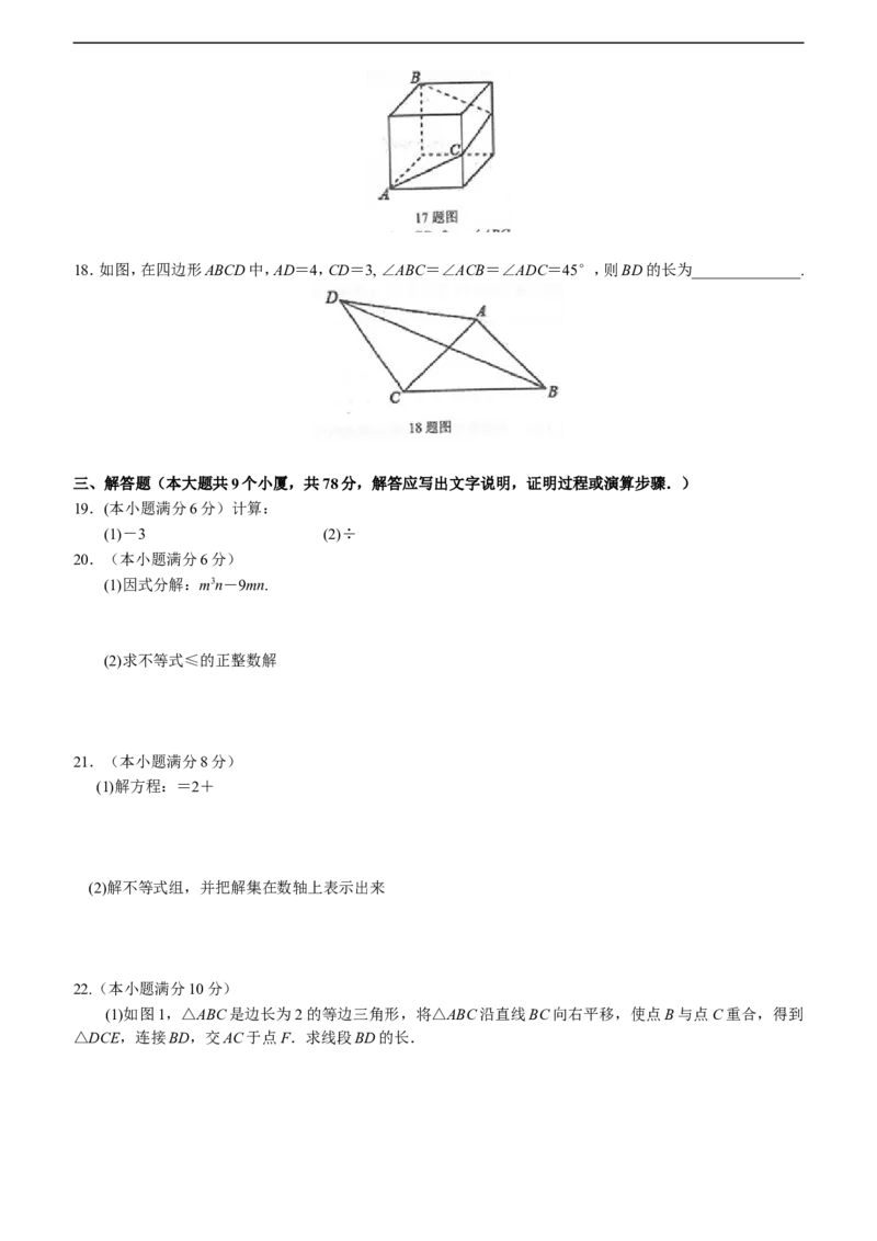 2017-2018学年北师大版八年级上学期数学期末考试题_1、初中学习资料_4-2、数学_北师大版_北师大版初中数学8上_八年级上学期数学北师大版历年期中期末