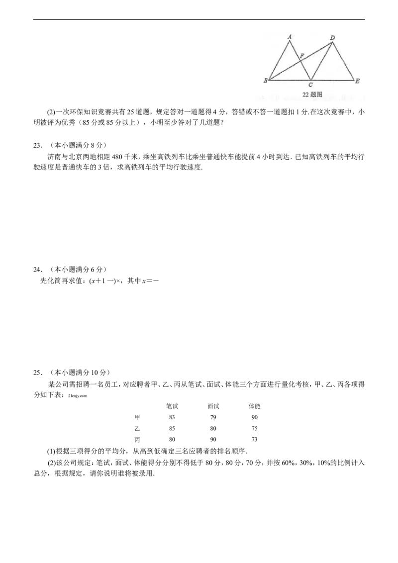 2017-2018学年北师大版八年级上学期数学期末考试题_1、初中学习资料_4-2、数学_北师大版_北师大版初中数学8上_八年级上学期数学北师大版历年期中期末