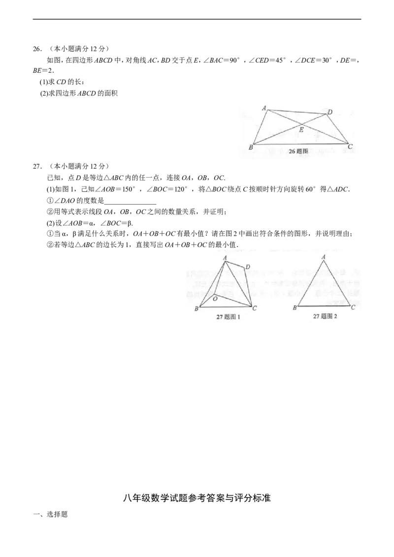 2017-2018学年北师大版八年级上学期数学期末考试题_1、初中学习资料_4-2、数学_北师大版_北师大版初中数学8上_八年级上学期数学北师大版历年期中期末