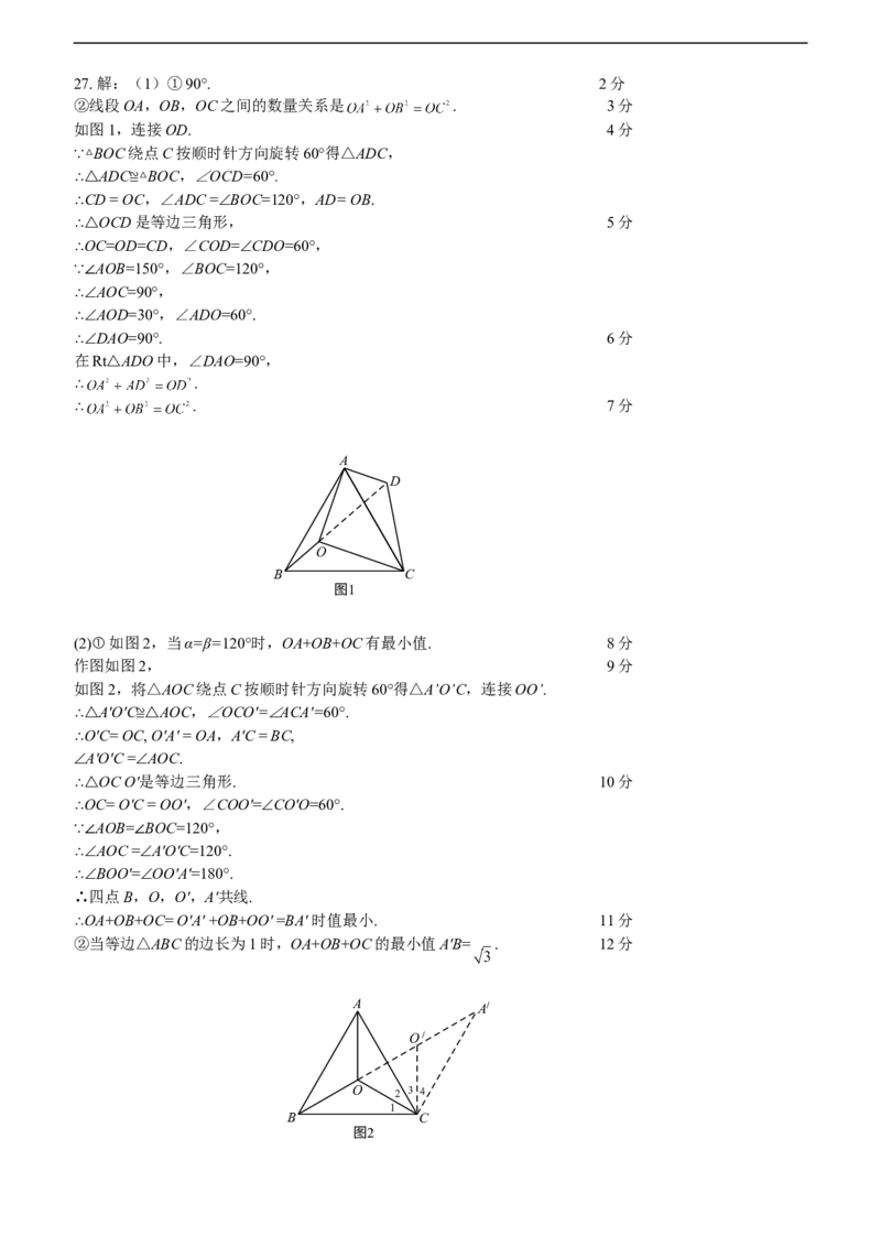 2017-2018学年北师大版八年级上学期数学期末考试题_1、初中学习资料_4-2、数学_北师大版_北师大版初中数学8上_八年级上学期数学北师大版历年期中期末