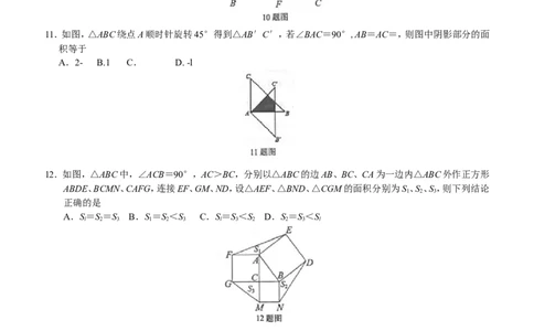 2017-2018学年北师大版八年级上学期数学期末考试题_1、初中学习资料_4-2、数学_北师大版_北师大版初中数学8上_八年级上学期数学北师大版历年期中期末