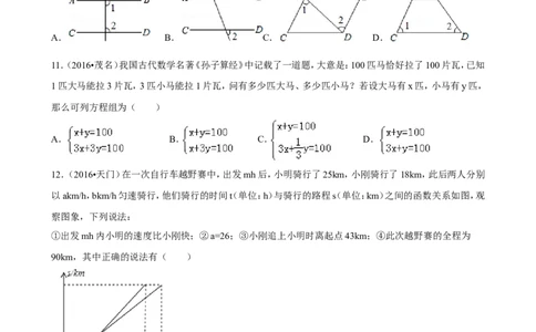 2017--2018学年度第一学期北师版数学上册八年级期末测试模拟测试B_1、初中学习资料_4-2、数学_北师大版_北师大版初中数学8上_八年级上学期数学北师大版历年期中期末