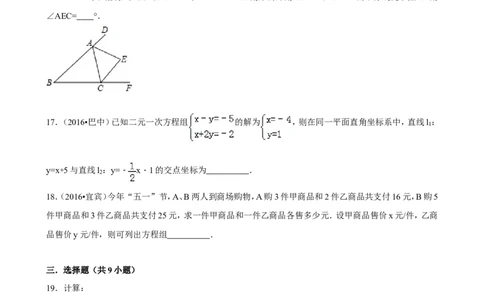 2017--2018学年度第一学期北师版数学上册八年级期末测试模拟测试B_1、初中学习资料_4-2、数学_北师大版_北师大版初中数学8上_八年级上学期数学北师大版历年期中期末