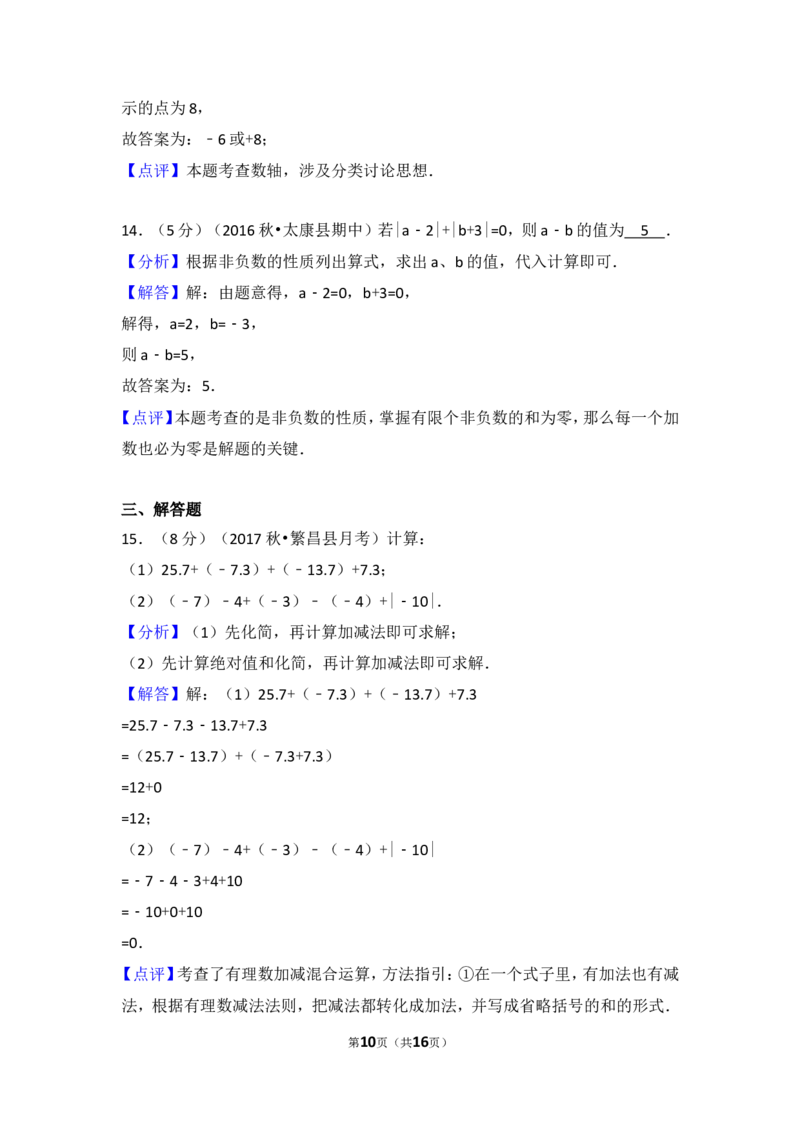 2017-2018学年安徽省芜湖市繁昌县七年级（上）第一次月考数学试卷_1、初中学习资料_4-2、数学_北师大版_北师大版初中数学7上_期中、期末、月考、中考真题_期中、期末、月考真题