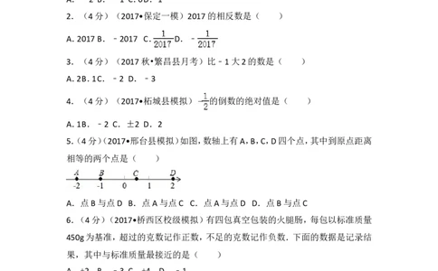 2017-2018学年安徽省芜湖市繁昌县七年级（上）第一次月考数学试卷_1、初中学习资料_4-2、数学_北师大版_北师大版初中数学7上_期中、期末、月考、中考真题_期中、期末、月考真题