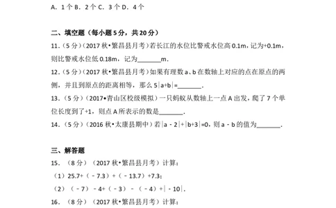 2017-2018学年安徽省芜湖市繁昌县七年级（上）第一次月考数学试卷_1、初中学习资料_4-2、数学_北师大版_北师大版初中数学7上_期中、期末、月考、中考真题_期中、期末、月考真题