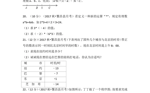 2017-2018学年安徽省芜湖市繁昌县七年级（上）第一次月考数学试卷_1、初中学习资料_4-2、数学_北师大版_北师大版初中数学7上_期中、期末、月考、中考真题_期中、期末、月考真题