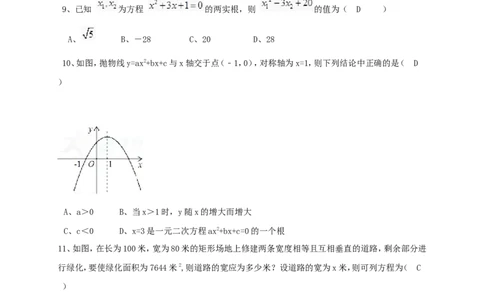 2017-2018学年四川省凉山彝族自治州七年级数学上期中试题含答案_1、初中学习资料_4-2、数学_北师大版_北师大版初中数学7上_期中、期末、月考、中考真题_期中、期末、月考真题