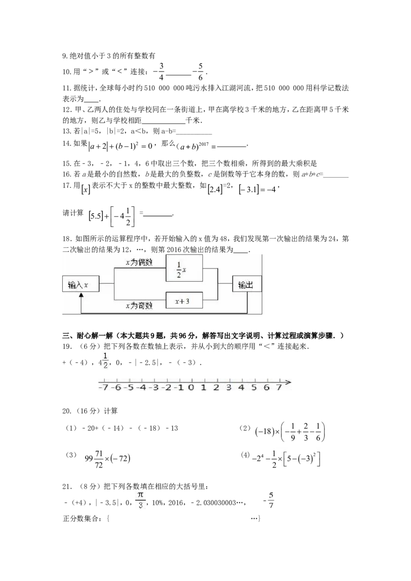 2017-2018学年江苏省扬州市江都区五校七年级数学上第一次月考试题含答案_1、初中学习资料_4-2、数学_北师大版_北师大版初中数学7上_期中、期末、月考、中考真题_期中、期末、月考真题