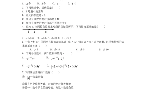 2017-2018学年江苏省扬州市江都区五校七年级数学上第一次月考试题含答案_1、初中学习资料_4-2、数学_北师大版_北师大版初中数学7上_期中、期末、月考、中考真题_期中、期末、月考真题