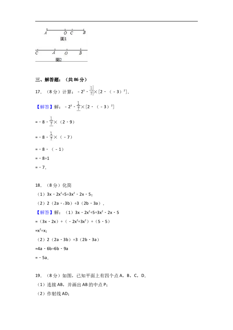 2017-2018学年福建省莆田市仙游县第六片区七年级上期末数学试卷含答案解析_1、初中学习资料_4-2、数学_北师大版_北师大版初中数学7上_期中、期末、月考、中考真题_期中、期末、月考真题