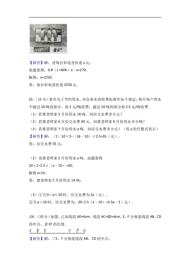 2017-2018学年福建省莆田市仙游县第六片区七年级上期末数学试卷含答案解析_1、初中学习资料_4-2、数学_北师大版_北师大版初中数学7上_期中、期末、月考、中考真题_期中、期末、月考真题