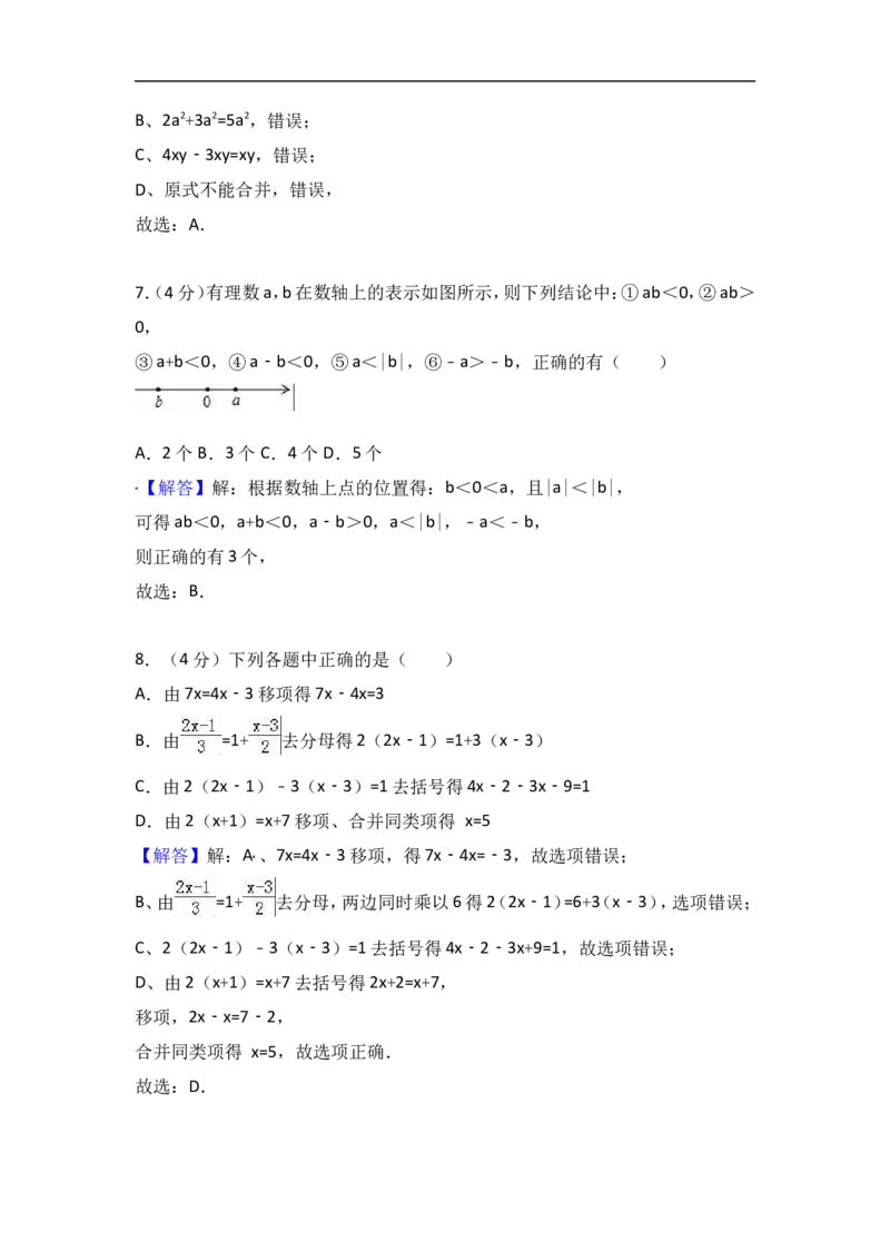 2017-2018学年福建省莆田市仙游县第六片区七年级上期末数学试卷含答案解析_1、初中学习资料_4-2、数学_北师大版_北师大版初中数学7上_期中、期末、月考、中考真题_期中、期末、月考真题