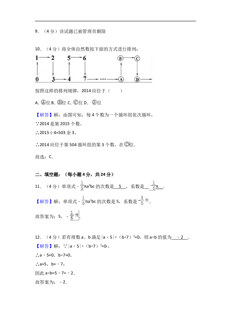 2017-2018学年福建省莆田市仙游县第六片区七年级上期末数学试卷含答案解析_1、初中学习资料_4-2、数学_北师大版_北师大版初中数学7上_期中、期末、月考、中考真题_期中、期末、月考真题