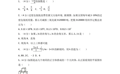 2017-2018学年福建省莆田市仙游县第六片区七年级上期末数学试卷含答案解析_1、初中学习资料_4-2、数学_北师大版_北师大版初中数学7上_期中、期末、月考、中考真题_期中、期末、月考真题