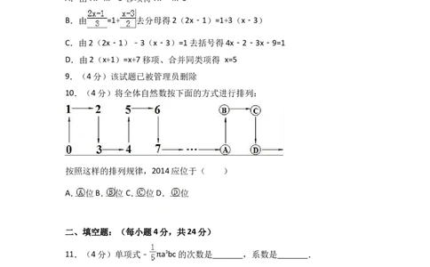 2017-2018学年福建省莆田市仙游县第六片区七年级上期末数学试卷含答案解析_1、初中学习资料_4-2、数学_北师大版_北师大版初中数学7上_期中、期末、月考、中考真题_期中、期末、月考真题