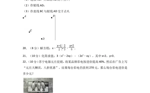 2017-2018学年福建省莆田市仙游县第六片区七年级上期末数学试卷含答案解析_1、初中学习资料_4-2、数学_北师大版_北师大版初中数学7上_期中、期末、月考、中考真题_期中、期末、月考真题