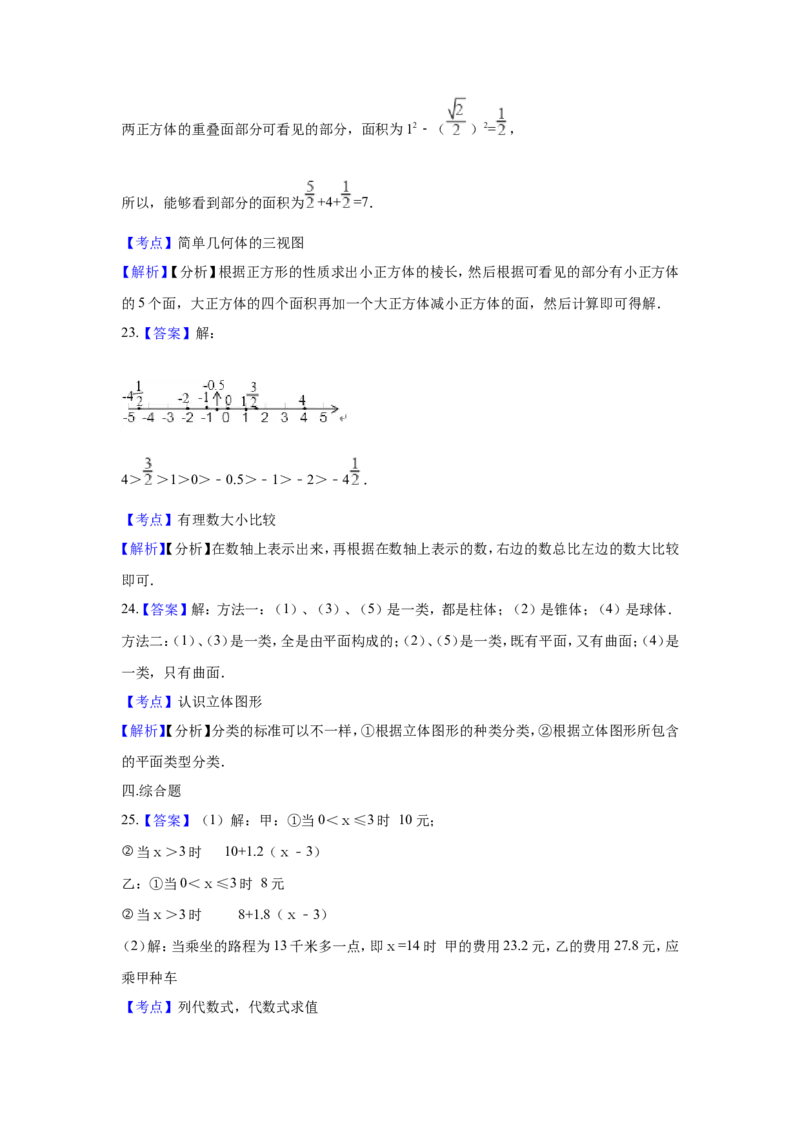2017-2018学年山西省临汾市汾西县七年级上期末模拟数学试卷含答案解析_1、初中学习资料_4-2、数学_北师大版_北师大版初中数学7上_期中、期末、月考、中考真题_期中、期末、月考真题