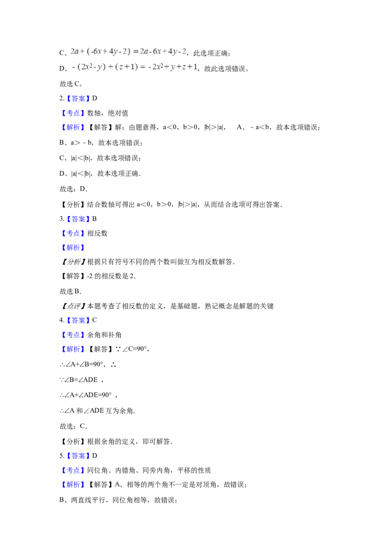 2017-2018学年山西省临汾市汾西县七年级上期末模拟数学试卷含答案解析_1、初中学习资料_4-2、数学_北师大版_北师大版初中数学7上_期中、期末、月考、中考真题_期中、期末、月考真题
