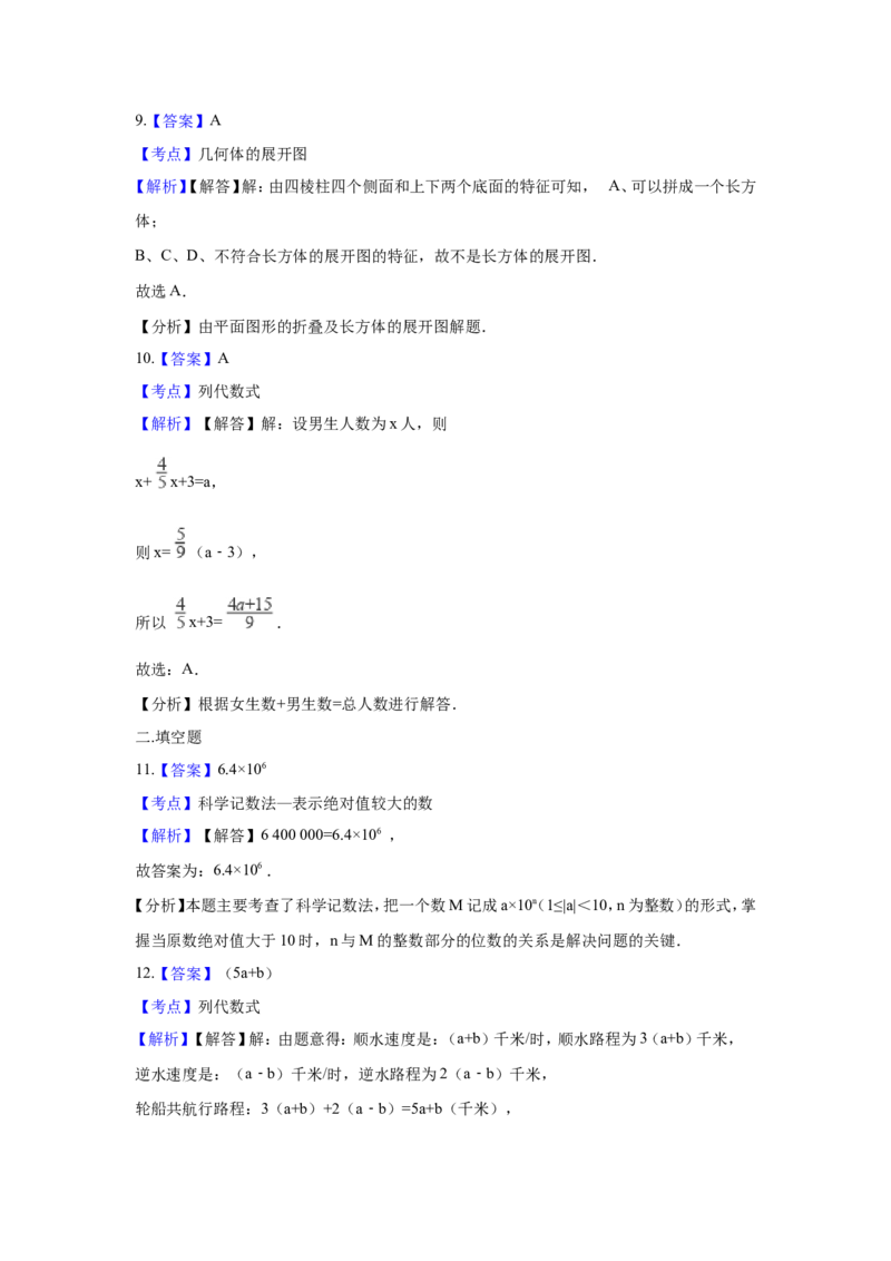 2017-2018学年山西省临汾市汾西县七年级上期末模拟数学试卷含答案解析_1、初中学习资料_4-2、数学_北师大版_北师大版初中数学7上_期中、期末、月考、中考真题_期中、期末、月考真题