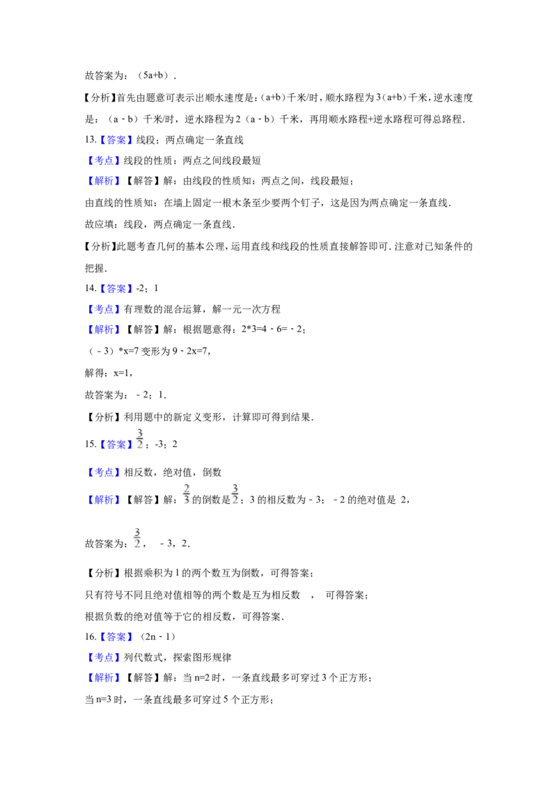2017-2018学年山西省临汾市汾西县七年级上期末模拟数学试卷含答案解析_1、初中学习资料_4-2、数学_北师大版_北师大版初中数学7上_期中、期末、月考、中考真题_期中、期末、月考真题