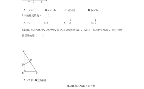 2017-2018学年山西省临汾市汾西县七年级上期末模拟数学试卷含答案解析_1、初中学习资料_4-2、数学_北师大版_北师大版初中数学7上_期中、期末、月考、中考真题_期中、期末、月考真题