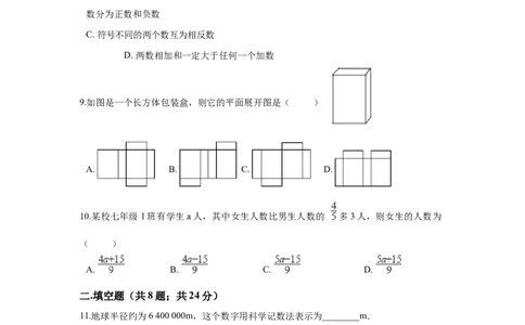 2017-2018学年山西省临汾市汾西县七年级上期末模拟数学试卷含答案解析_1、初中学习资料_4-2、数学_北师大版_北师大版初中数学7上_期中、期末、月考、中考真题_期中、期末、月考真题