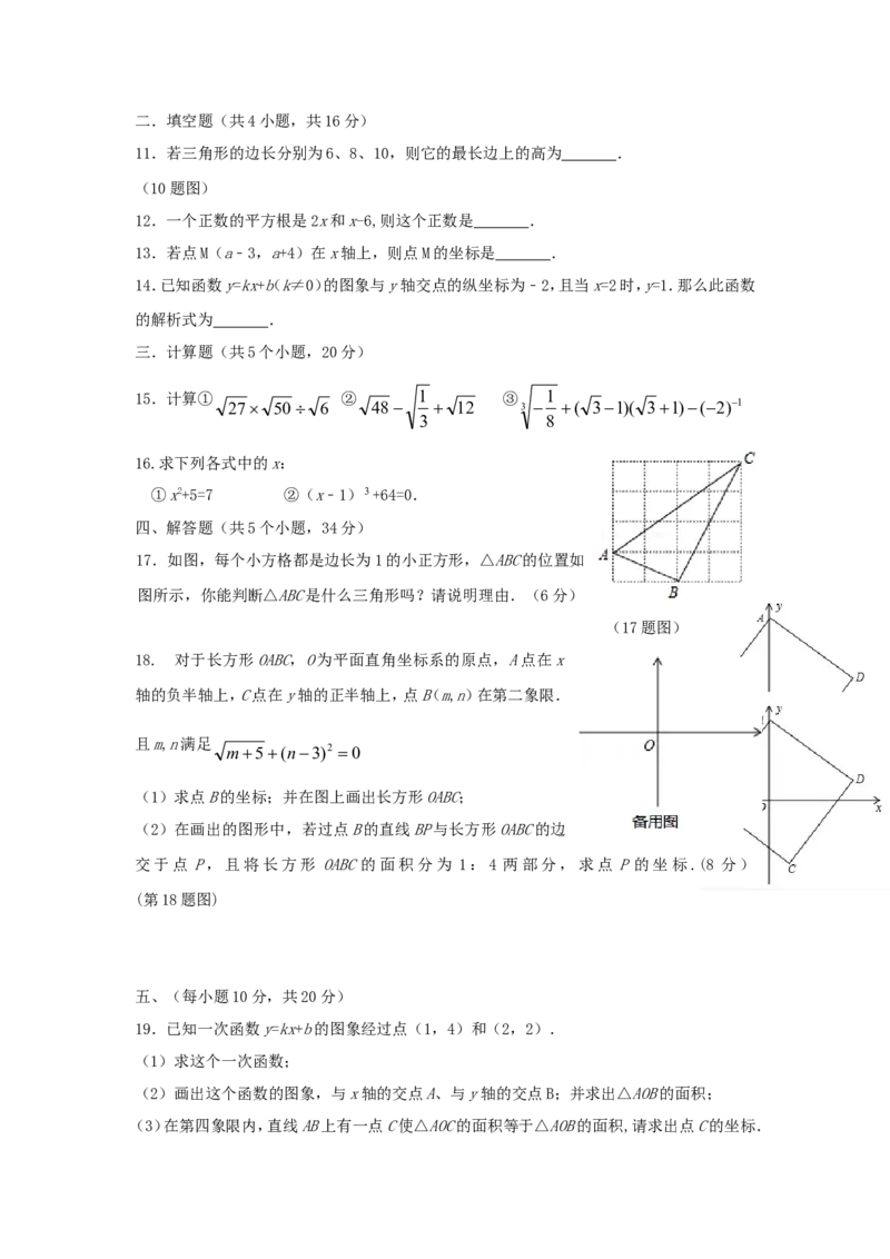 2017-2018学年四川省成都市高新南区八年级数学上期中试题含答案_1、初中学习资料_4-2、数学_北师大版_北师大版初中数学8上_期中、期末、月考、中考真题_期中、期末、月考真题